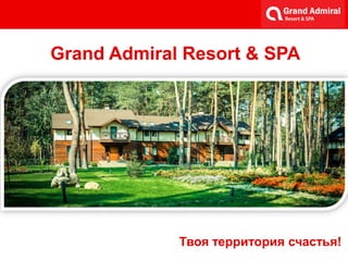 Grand Admiral Resort & SPA
Твоя территория счастья!
 