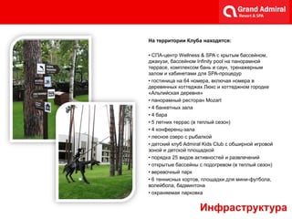 Инфраструктура
На территории Клуба находятся:
• СПА-центр Wellness & SPA с крытым бассейном,
джакузи, бассейном Infinity p...