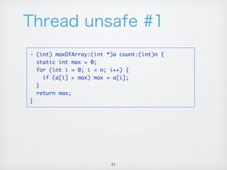 - (int) maxOfArray:(int *)a count:(int)n {
  static int max = 0;
  for (int i = 0; i < n; i++) {
    if (a[i] > max) max = a[i];
  }
  return max;
}




                         41
 