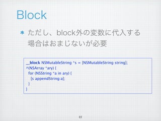 __block NSMutableString *s = [NSMutableString string];
^(NSArray *ary) {
  for (NSString *a in ary) {
    [s appendString:a];
  }
}




                            65
 