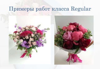 Примеры работ класса Regular
 