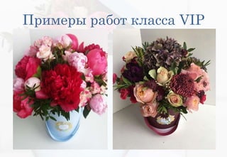 Примеры работ класса VIP
 