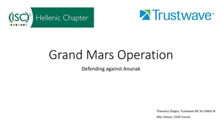 Grand Mars Operation
Defending against Anunak
Thanassis Diogos, Trustwave MC for EMEA IR
MSc Infosec, CISSP trainer
 