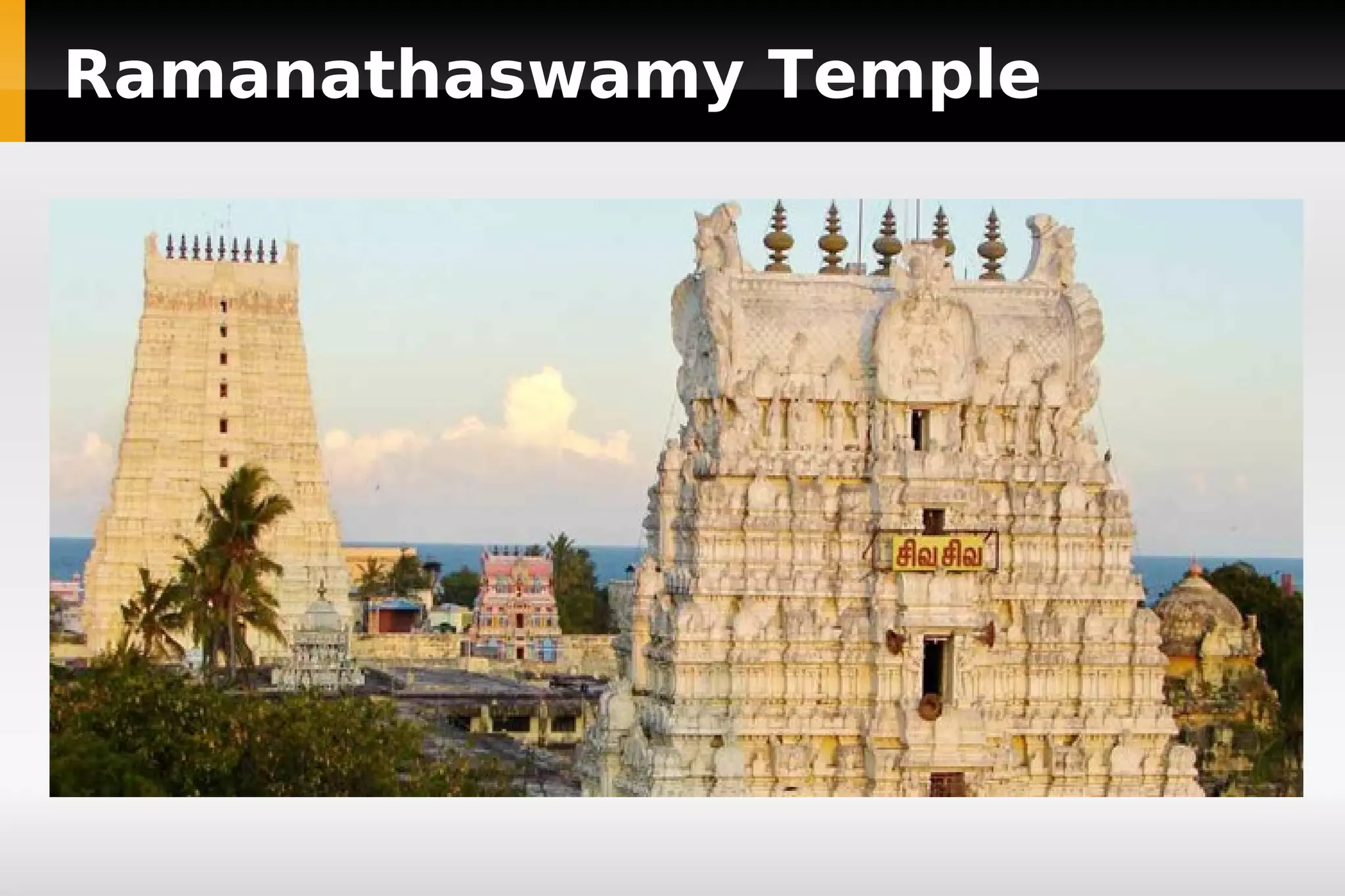 Ramanathaswamy Temple

 