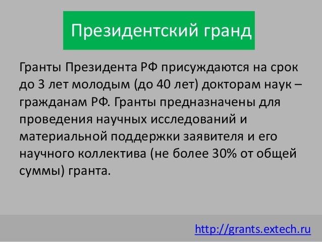 Гранты по техническим наукам