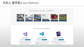 크로스 플랫폼(Cross Platfrom)
 