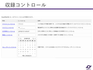 収録コントロール
 