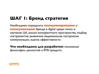 Online strategy building, RIF 2009