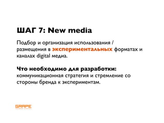 Online strategy building, RIF 2009