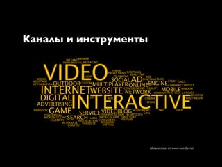 Online strategy building, RIF 2009