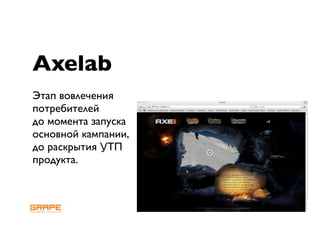 Online strategy building, RIF 2009