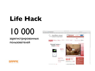 Online strategy building, RIF 2009