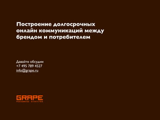 Online strategy building, RIF 2009