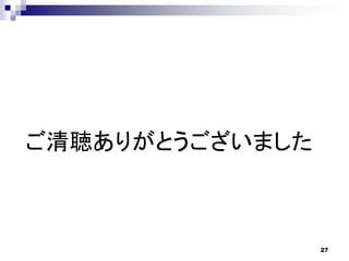 ꤬Ȥޤ



                 27
 