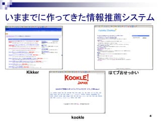 ޤޤǤäƤ]ƥ




  Kikker            Ϥƥ֤ä




                               4
           kookle
 