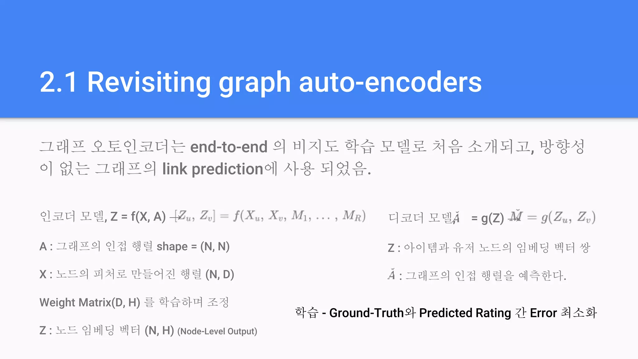 Graph Convolutional Matrix Completion PPT Graph convolutional matrix completion ppt