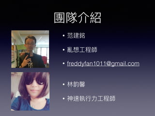 •
•
•
•
• freddyfan1011@gmail.com
 