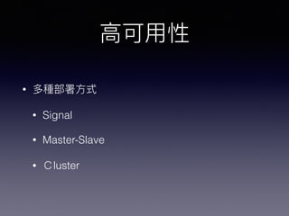 •
• Signal
• Master-Slave
• luster
 