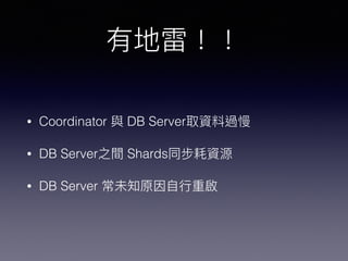 • Coordinator DB Server
• DB Server Shards
• DB Server
 