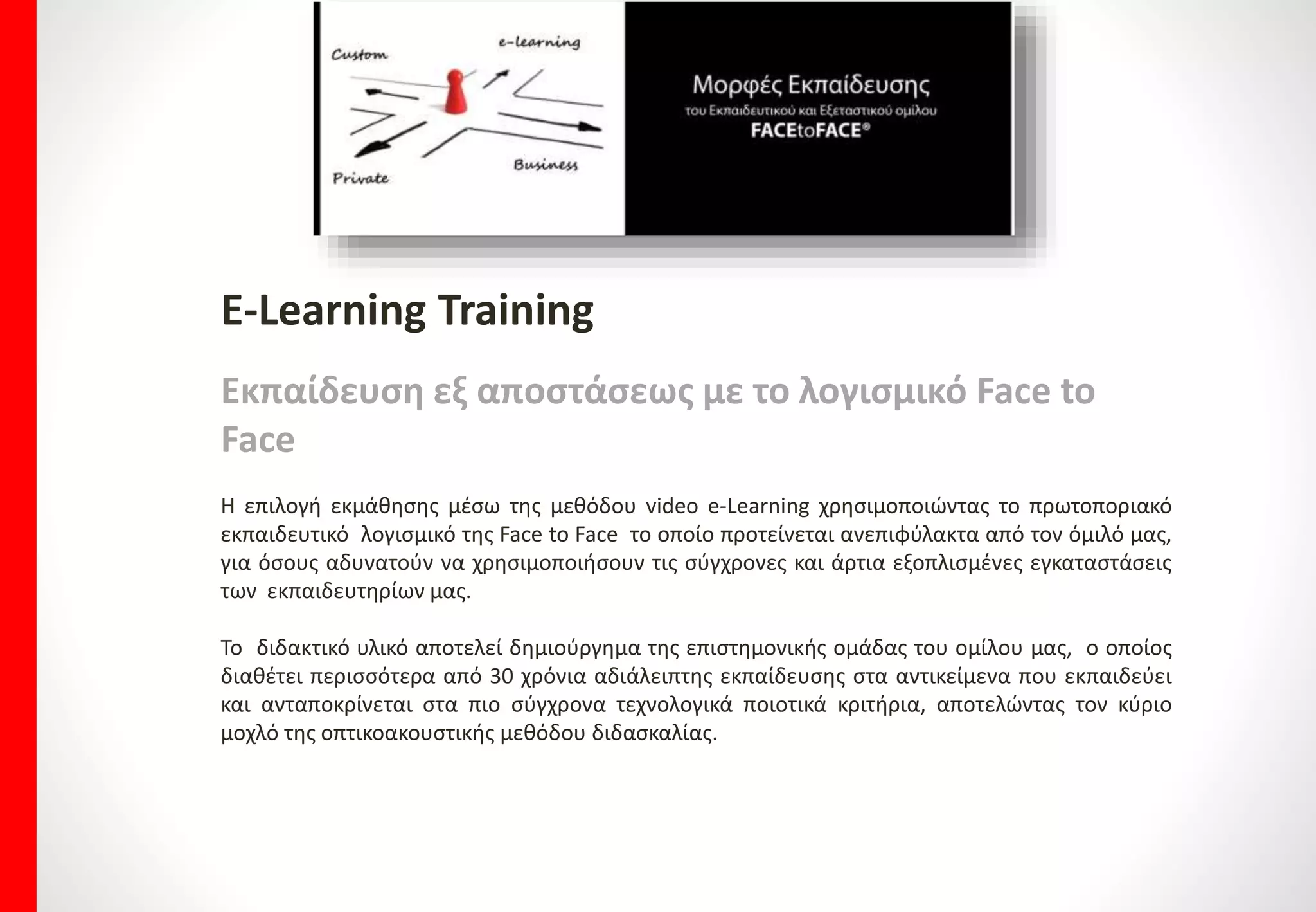 eLearning Courses Εγκεκριμένα από τον ΕΟΠΠΕΠ
Graphic Design
Design Layout
Design Format
Design Color
Design Εικόνα
Τυπογραφική Τέχνη
Υποδομή στη Γραφιστική
Επιτυγχάνουμε, την
Κατάρτιση.
Έχετε το πλεονέκτημα Απόκτησης της
Πιστοποίησης ΕΟΠΠΕΠ , ΔΩΡΕΑΝ!!! με
eLearning Εκπαίδευση. Εγκεκριμένη η
μέθοδος διδασκαλίας FACEtoFACE από τον
ΕΟΠΠΕΠ
eLearning Courses ΜΕ ΠΙΣΤΟΠΟΙΗΣΕΙΣ ΕΟΠΠΕΠ
 