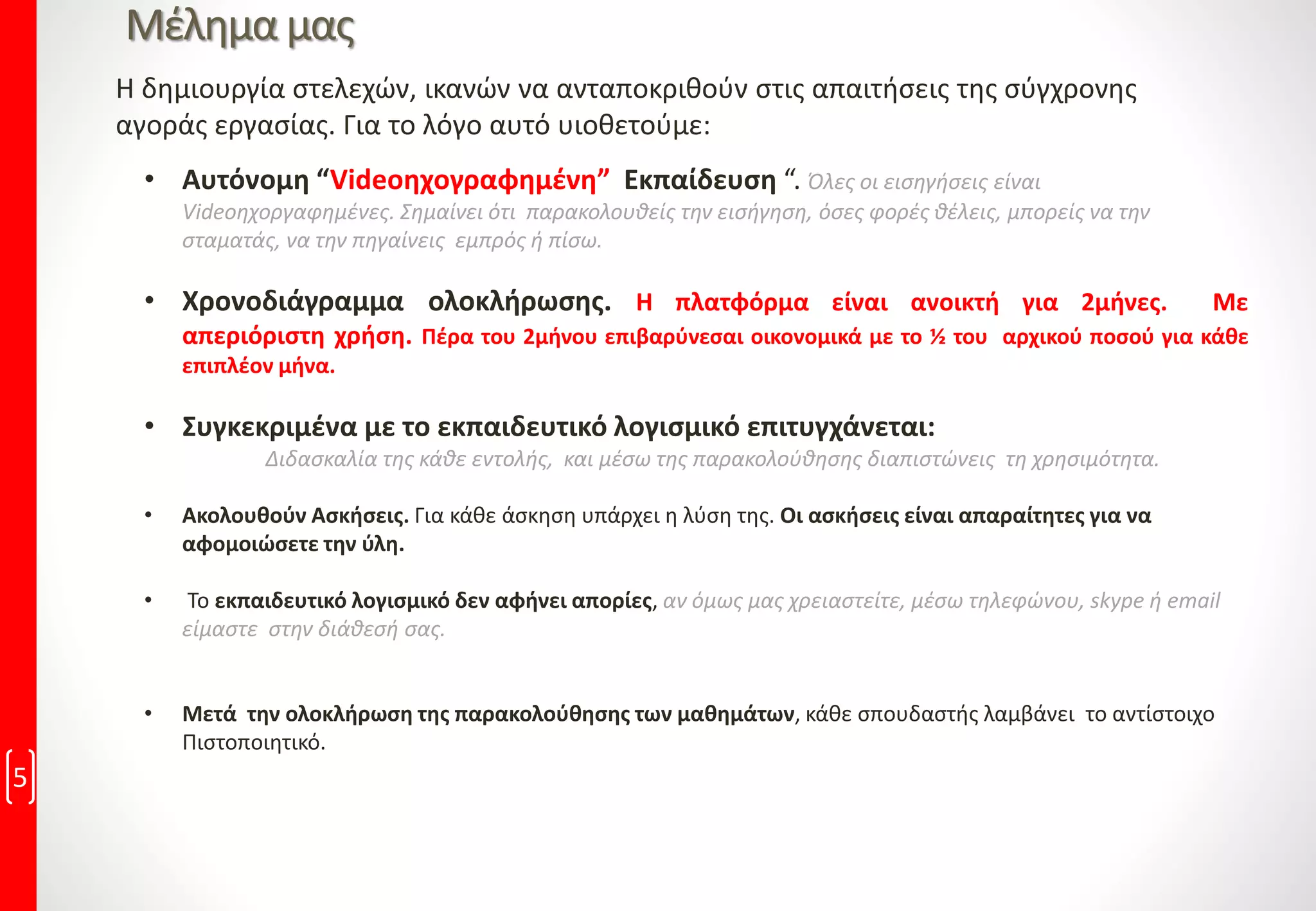 Απέδειξε τις Γνώσεις και τις Ικανότητές σου
Πιστοποίηση Ε.Ο.Π.Π.Ε.Π ®
Του Υπουργείου Παιδείας
Δείγμα Πιστοποιητικού Ε.Ο.Π.Π.Ε.Π®
• Οι υποψήφιοι γίνονται πιο ελκυστικοί στους
εργοδότες
• Οι εργαζόμενοι γίνονται πιο παραγωγικοί και με
αυτοπεποίθηση
• Αυξάνεται η πιθανότητα επαγγελματικής ανέλιξης
Το Πιστοποιητικό του Ε.Ο.Π.Π.Ε.Π® το οποίο αποκτάτε από τον
Εκπαιδευτικό και Εξεταστικό μας όμιλο, αποδεικνύει στον
εργοδότη σας, ότι έχετε τα κατάλληλα προσόντα στον σημερινό
χώρο εργασίας και φανερώνει ότι έχετε αποκτήσει ένα διεθνώς
αναγνωρισμένο πρότυπο υψηλής ποιότητας. Οι εξετάσεις οδηγούν
στην Απόκτηση Πιστοποίησης Ε.Ο.Π.Π.Ε.Π®.
 