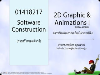 2D Graphics and Animations in Java World | PPT