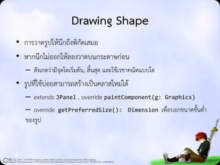 2D Graphics and Animations in Java World | PDF