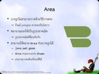 2D Graphics and Animations in Java World | PDF