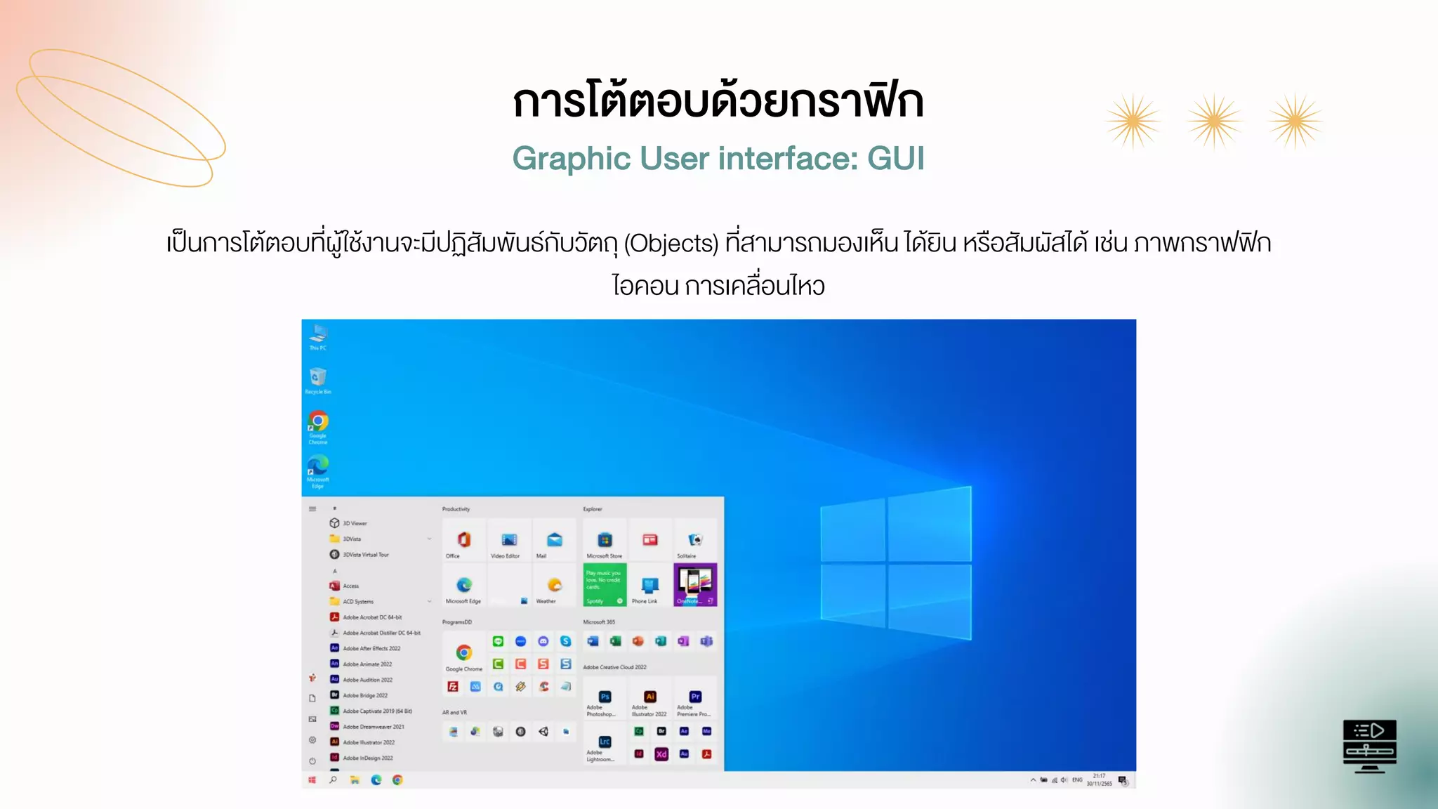 การออกแบบกราฟิกส่วนประสานงานกับผู้ใช้ (Graphical User Interface) | PDF