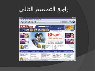 ‫التالي‬ ‫التصميم‬ ‫راجع‬
 