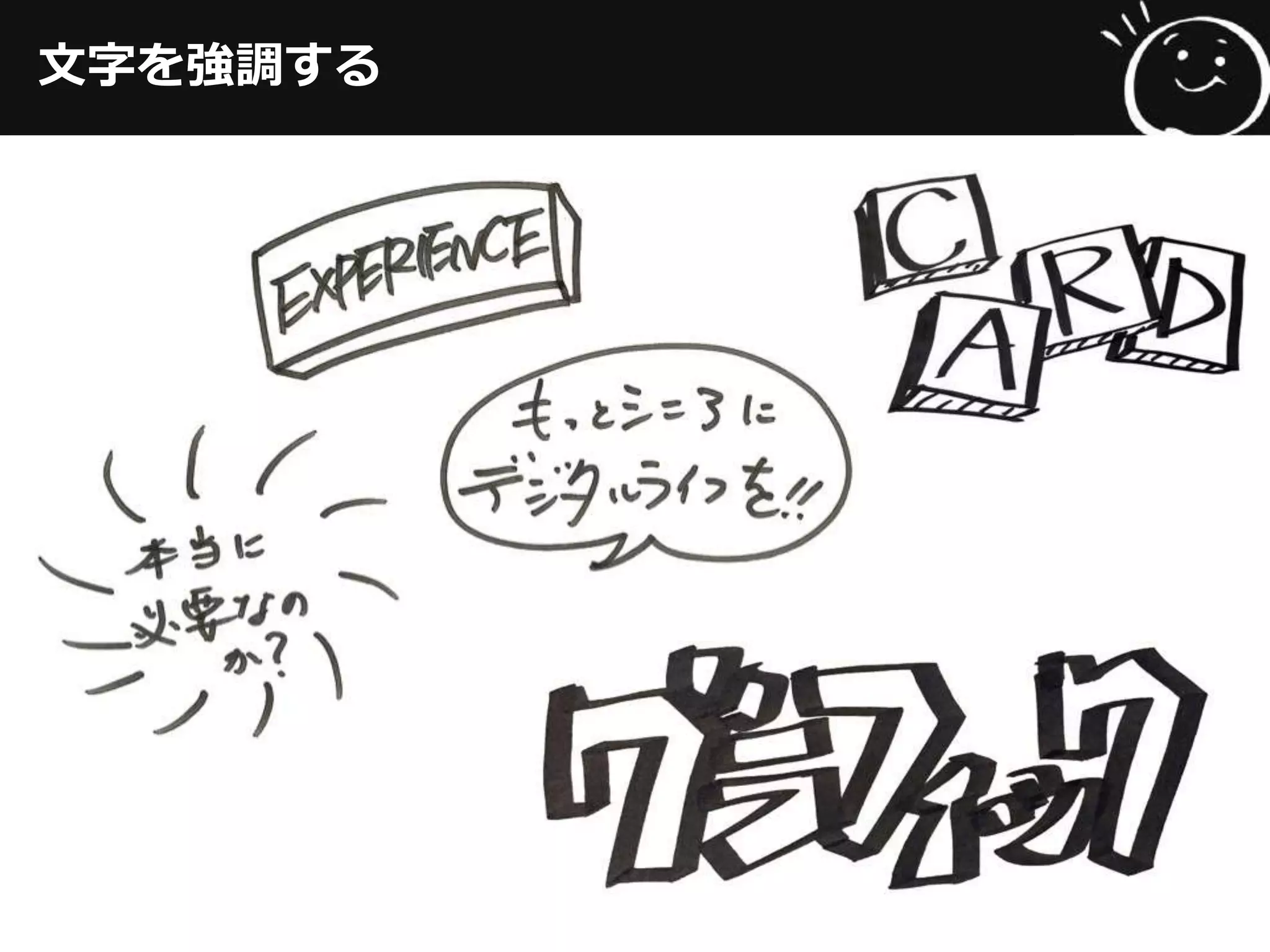 ⽂文字を強調する
 