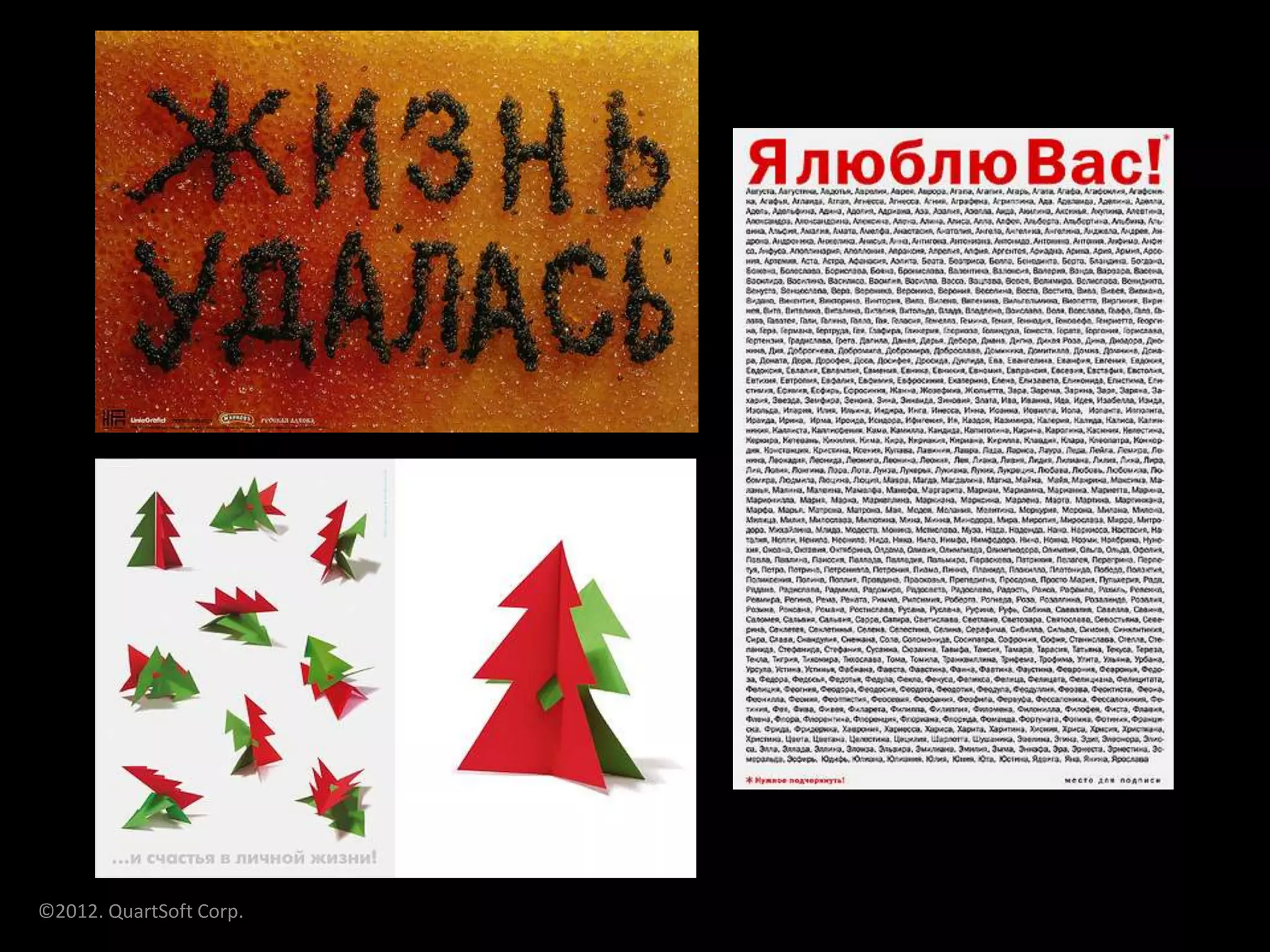 ©2012. QuartSoft Corp.
 