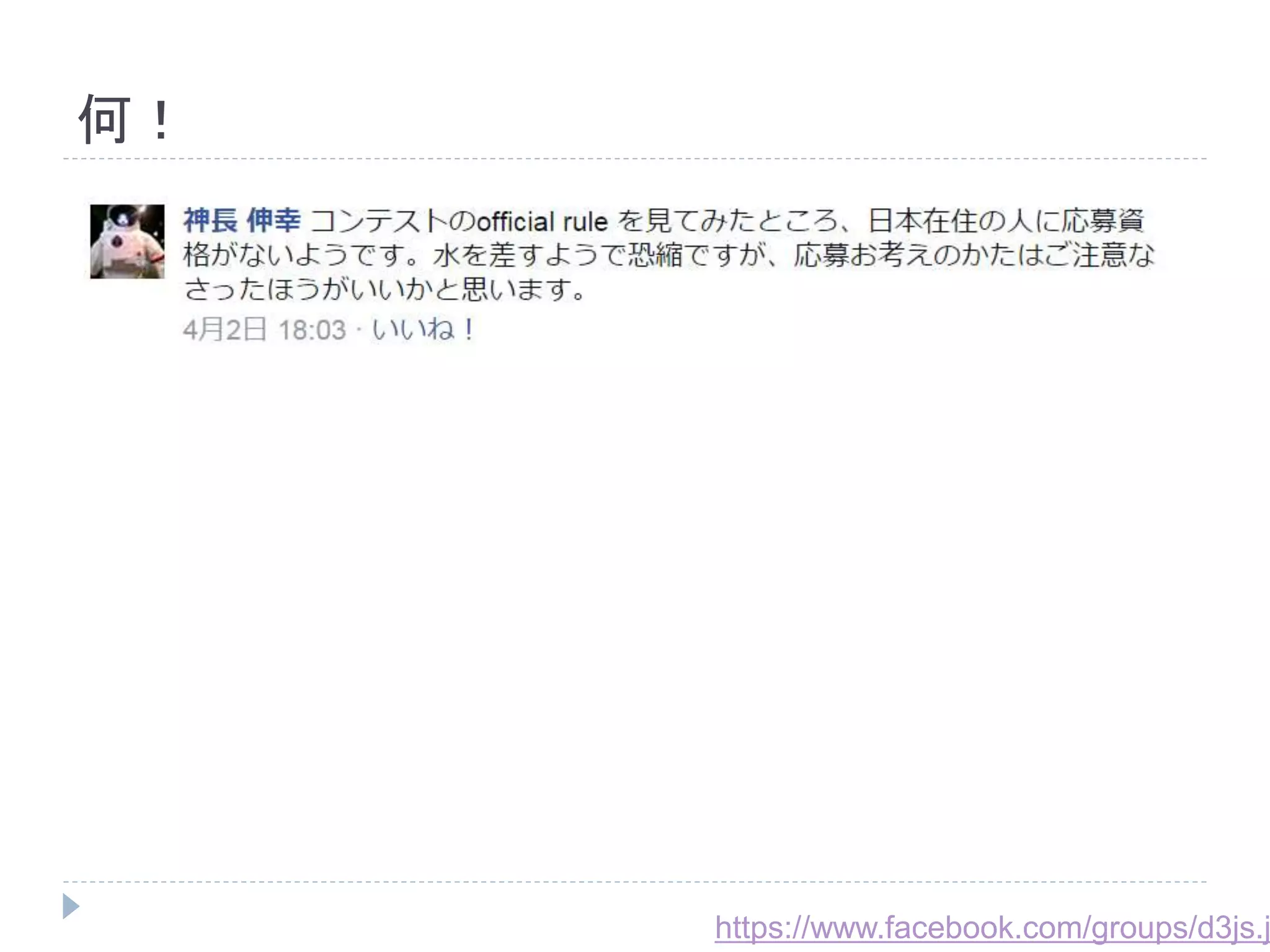 何！ 
https://www.facebook.com/groups/d3js.jp/ 
 