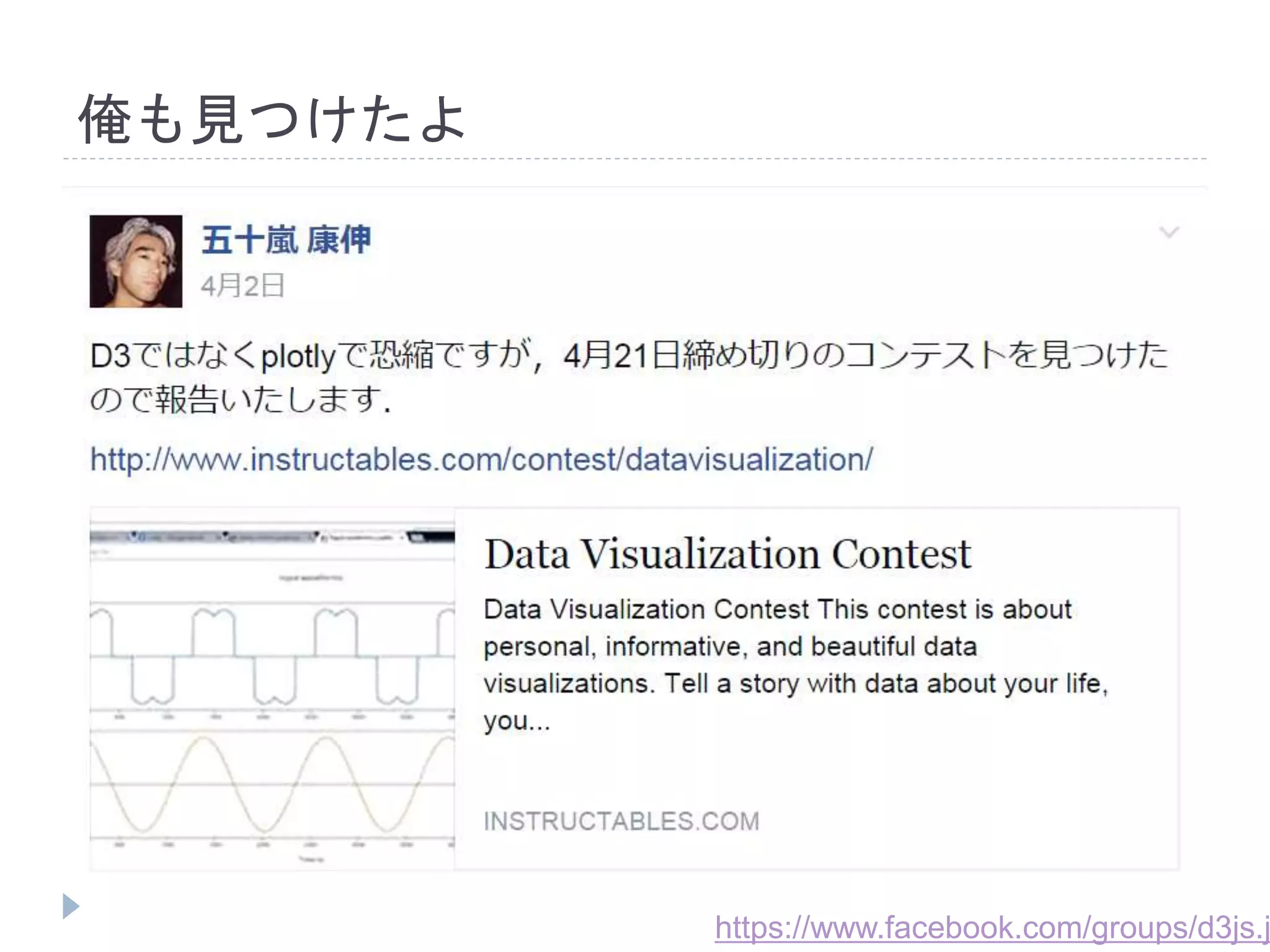 俺も見つけたよ 
https://www.facebook.com/groups/d3js.jp/ 
 