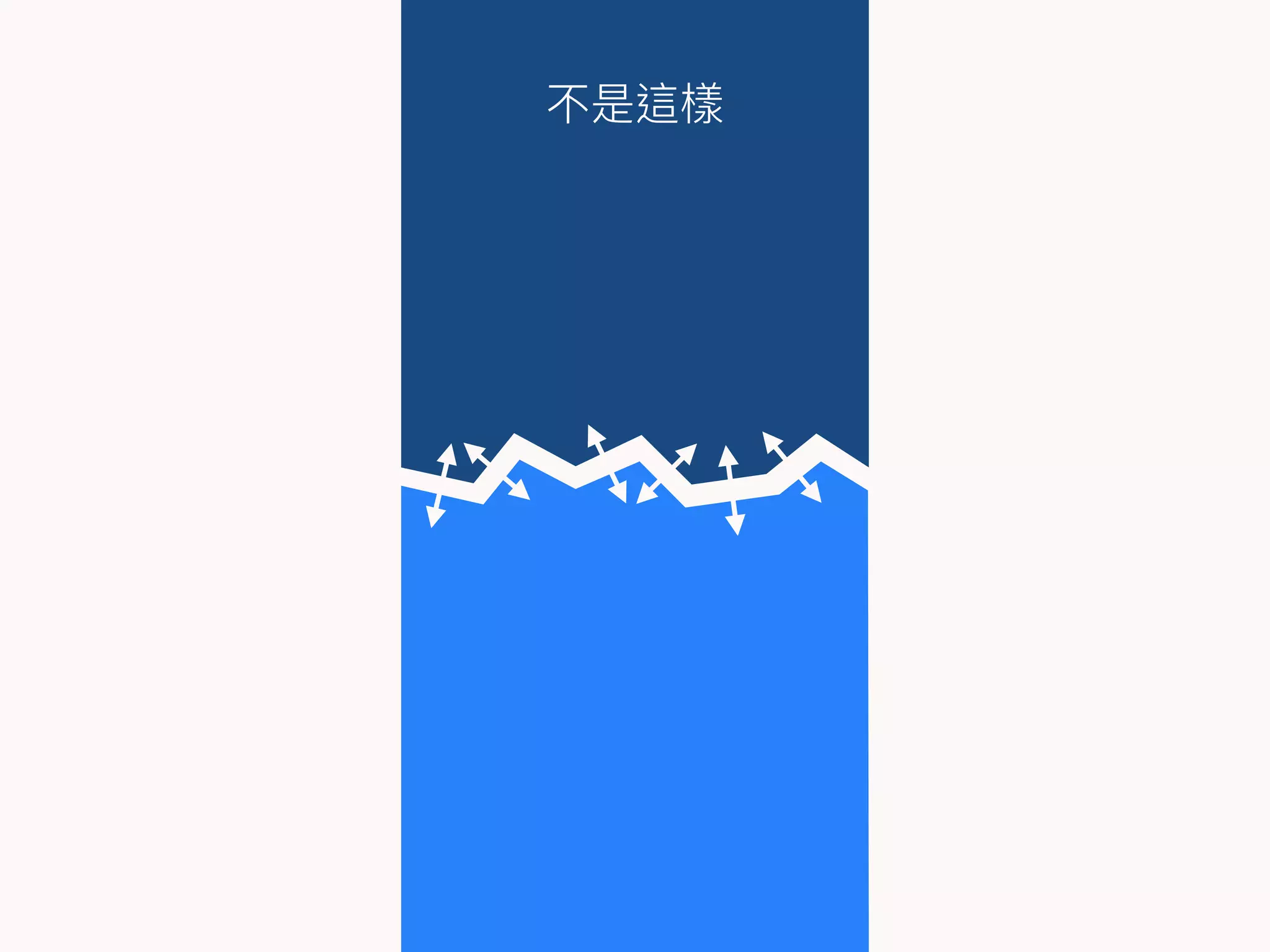 不是這樣
 