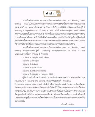 แบบฝึกทักษะการสอนภาษอังกฤษอ่าน เขียน Graphs and tables | PDF