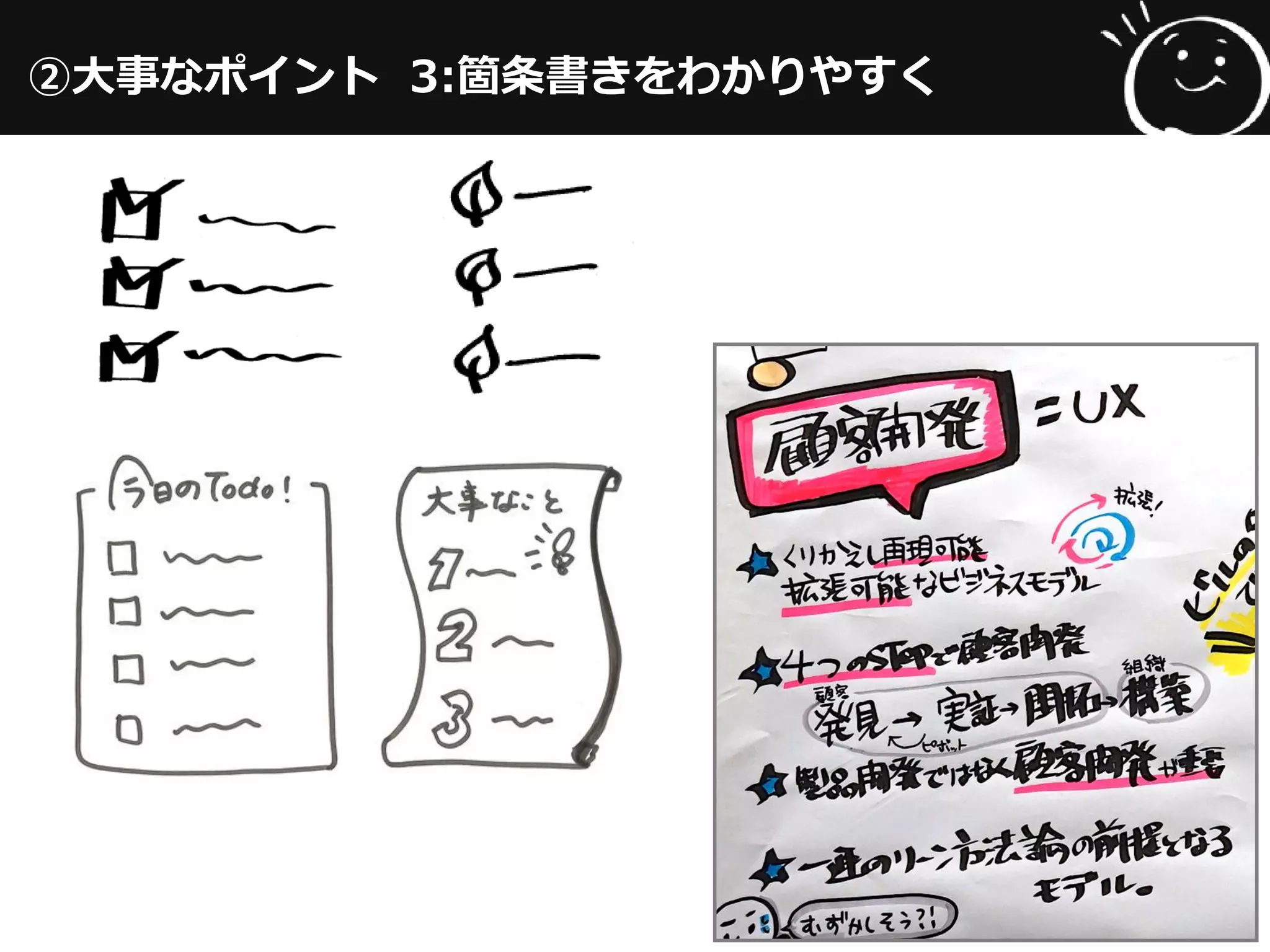②大事なポイント 3:箇条書きをわかりやすく
 