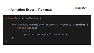 Information Expert - Приклад
 