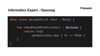 Information Expert - Приклад
 