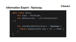 Information Expert - Приклад
 