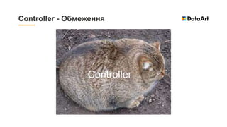 Controller - Обмеження
Controller
 