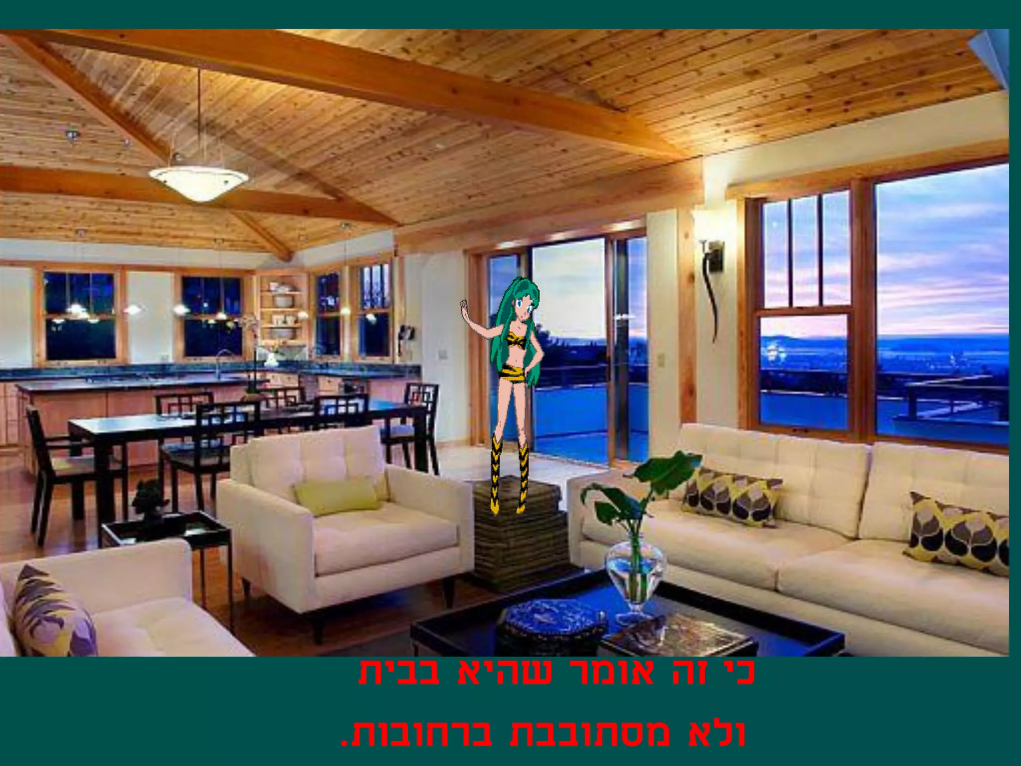 ‫כי זה אומר שהיא בבית‬
‫ולא מסתובבת ברחובות.‬
 