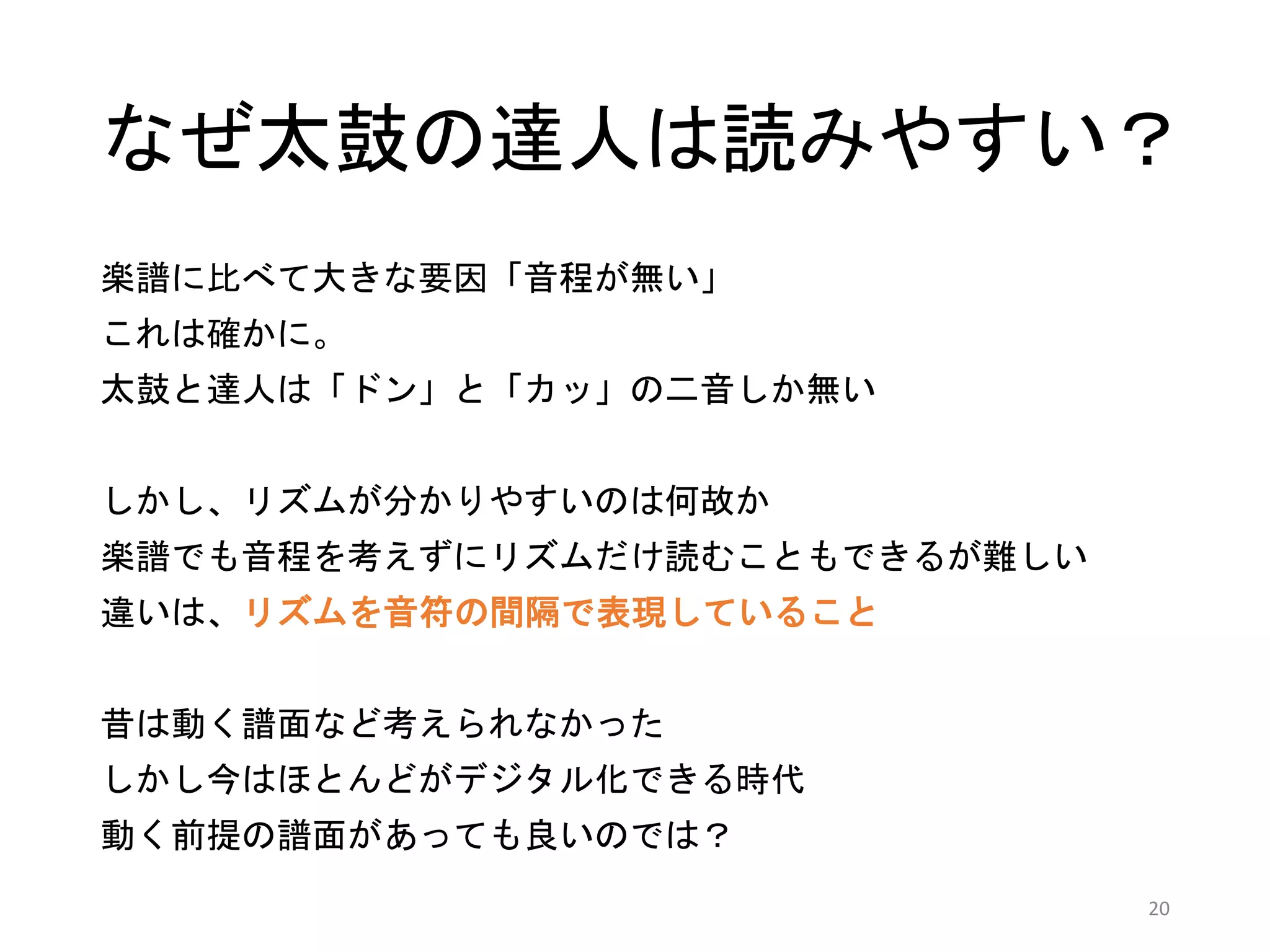 楽譜は何故読みにくいのか Gravity Days