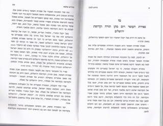 The mystical significance of the 20th of the Omer in the teachings of the Vilna Gaon
