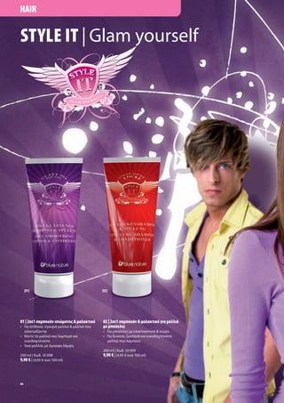 Hair


Style it | Glam yourself




     [01]                                   [02]




01 | 2σε1 σαμπουάν ισιώματος & μαλακτικό    02 | 2σε1 σαμπουάν & μαλακτικό για μαλλιά
• Για ατίθασα, σγουρά μαλλιά & μαλλιά που   με μπούκλες
  ηλεκτρίζονται                             • Για μπούκλες με ελαστικότητα & νεύρο
• Κάντε τα μαλλιά σας λαμπερά και           • Για δυνατά, ζωντανά και ευκολοχτένιστα
  ευκολοχτένιστα                              μαλλιά που λάμπουν
• Ίσια μαλλιά, με όμορφη λάμψη
                                            200 ml | Κωδ. 10 009
200 ml | Κωδ. 10 008                        9,90 € | (4,95 € ανά 100 ml)
9,90 € | (4,95 € ανά 100 ml)



64
 