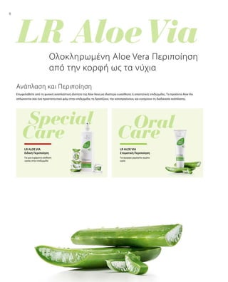99LR ALOE VIA |
Η Aloe Vera είναι Ειδική στη διατήρηση του υψηλού επιπέδου υγρασίας της επιδερμίδας, χάρη στα συστατικά τη...