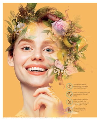 * Κλείστρα, καπάκια και πώματα από πλαστικό (PP), ** Μπορεί να περιέχει έως και 55% ανακυκλωμένο γυαλί, *** NOI=natural origin index (δείκτης φυσικής προέλευσης) DIN 16128
100% φυσικά αιθέρια
έλαια: λεμόνι, πορτοκάλι,
τριαντάφυλλο, κέδρος
Δοχεία και συσκευασίες από
ανακυκλωμένο πλαστικό
(rPET)*
Έλεγχοι σύμφωνα με
υψηλότατα πρότυπα
ποιότητας
Αιθέρια έλαια  μείγματα
ελαίων σε δοχεία που
αποτελούνται μερικώς από
ανακυκλωμένο γυαλί**
 