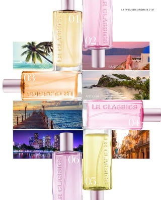 137LR ΓΥΝΑΙΚΕΙΑ ΑΡΩΜΑΤΑ
 