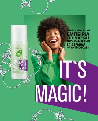 ΖΉΣΕ ΤΗ ΜΟΝΑΔΙΚΉ
ΕΜΠΕΙΡΊΑ
ΤΗΣ ΜΆΣΚΑΣ
ΠΟΥ ΚΆΝΕΙ ΤΗΝ
ΕΠΙΔΕΡΜΊΔΑ
ΝΑ ΑΚΤΙΝΟΒΟΛΕΊ!
 