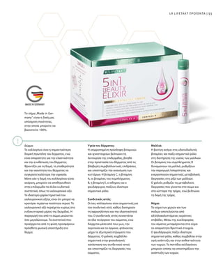 LR LIFETAKT ΠΡΟΪΌΝΤΑ | 55
Δέρμα:
Το κολλαγόνο είναι η σημαντικότερη
δομική πρωτεΐνη του δέρματος, ενώ
είναι απαραίτητο για την ελαστικότητα
και την ενυδάτωση του δέρματος.
Φροντίζει για τη δομή, τη σταθερότητα
και την ικανότητα του δέρματος να
συγκρατεί καλύτερα την υγρασία.
Μόνο εάν η δομή του κολλαγόνου είναι
ακέραιη, μπορούν να αποθηκευθούν
στην επιδερμίδα τα άλλα ενυδατικά
συστατικά, όπως το υαλουρονικό οξύ.
Το ιδιαίτερο χαρακτηριστικό του
υαλουρονικού οξέος είναι ότι μπορεί να
κρατήσει τεράστια ποσότητα νερού. Το
υαλουρονικό οξύ περιέχεται κυρίως στο
ενδοκυτταρικό μέρος της δερμίδας. Η
παραγωγή του από το σώμα μειώνεται
όσο μεγαλώνουμε. Τα συστατικά που
προέρχονται από τη φύση προσφέρουν
πρόσθετη φυσική υποστήριξη στο
δέρμα.
Το σήμα„Made in Ger-
many“ είναι η δική μας
υπόσχεση ποιότητας,
στην οποία μπορείτε να
βασιστείτε 100%.
Υγεία του δέρματος:
Η ισορροπημένη πρόσληψη βιταμινών
και ιχνοστοιχείων βελτιώνει τη
λειτουργία της επιδερμίδας, βοηθά
στην προστασία του δέρματος από τις
βλαβερές περιβαλλοντικές επιδράσεις
και υποστηρίζει την ανανέωση των
κυττάρων. Η βιταμίνη C, η βιταμίνη
Α, οι βιταμίνες του συμπλέγματος
Β, η βιταμίνη Ε, ο σίδηρος και ο
ψευδάργυρος παίζουν ιδιαίτερα
σημαντικό ρόλο.
Συνδετικός ιστός:
Οι ίνες κολλαγόνου είναι σημαντικές για
τον συνδετικό ιστό, καθώς διατηρούν
τη σφριγηλότητα και την ελαστικότητά
του. Ο συνδετικός ιστός συναντάται
σε όλα τα όργανα του σώματος, ενώ
διέρχεται μέσα από τους μυς, την
περιτονία και τα όργανα, φτάνοντας
μέχρι τα εξωτερικά στρώματα του
δέρματος. Ο χαλκός συμβάλλει
σημαντικά στην φυσιολογική
κατάσταση του συνδετικού ιστού
και υποστηρίζει τις διεργασίες του
σώματος.
Μαλλιά:
Η βιοτίνη ανήκει στις υδατοδιαλυτές
βιταμίνες και παίζει σημαντικό ρόλο
στη διατήρηση της υγείας των μαλλιών.
Οι βιταμίνες του συμπλέγματος Β
δυναμώνουν τα μαλλιά, ρυθμίζουν
την παραγωγή λιπαρότητας και
ενεργοποιούν σημαντικές μεταβολικές
διεργασίες στη ρίζα των μαλλιών.
Ο χαλκός ρυθμίζει τις μεταβολικές
διεργασίες που γίνονται στο σώμα και
στα κύτταρα της τρίχας, ενώ βελτιώνει
τη δομή της τρίχας.
Νύχια:
Τα νύχια των χεριών και των
ποδιών αποτελούνται από
αλληλοκαλυπτόμενες κεράτινες
στιβάδες. Μέσω της κυκλοφορίας
του αίματος μεταφέρονται στα νύχια
τα απαραίτητα θρεπτικά στοιχεία.
Ο ψευδάργυρος παίζει ιδιαίτερα
σημαντικό ρόλο, καθώς συμβάλλει στην
υγιή ανάπτυξη και στην ανθεκτικότητα
των νυχιών. Τα πεπτίδια κολλαγόνου
μπορούν επίσης να υποστηρίξουν την
ανάπτυξη των νυχιών.
 